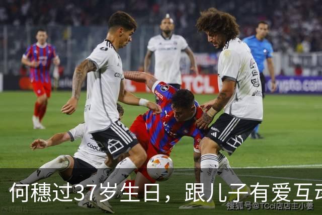 何穗过37岁生日，跟儿子有爱互动，母子太温馨！